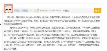 杭州小学爆料事件真相视频,揭开校园疑云的真相