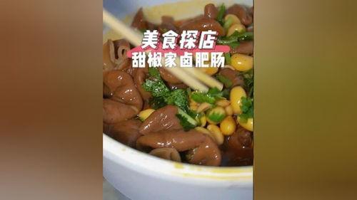吃肥肠爆料视频,揭秘幕后真相,带你走进神秘世界 第1张 吃肥肠爆料视频,揭秘幕后真相,带你走进神秘世界 第1张
