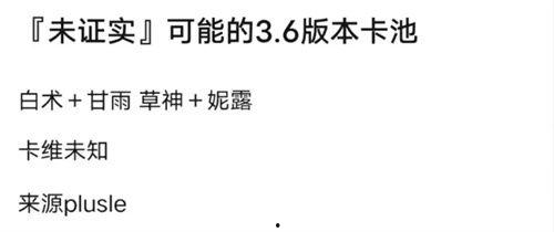 4.4最新卡池爆料 第3张 4.4最新卡池爆料 第3张